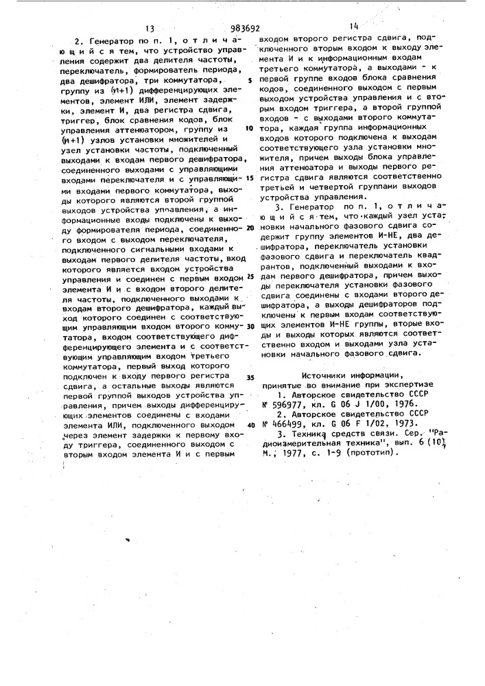Генератор сигналов сложной формы (патент 983692)