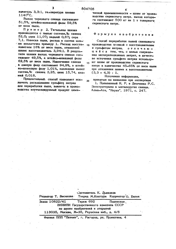 Способ переработки пылей свинцо-вого производства (патент 804705)
