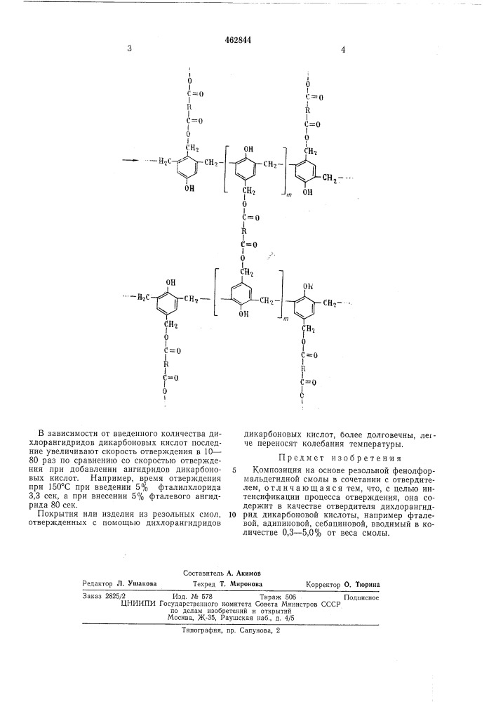 Композиция на основе резольной фенолформальдегидной смолы (патент 462844)