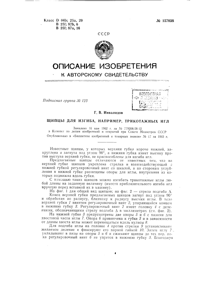 Патент ссср  157038 (патент 157038)