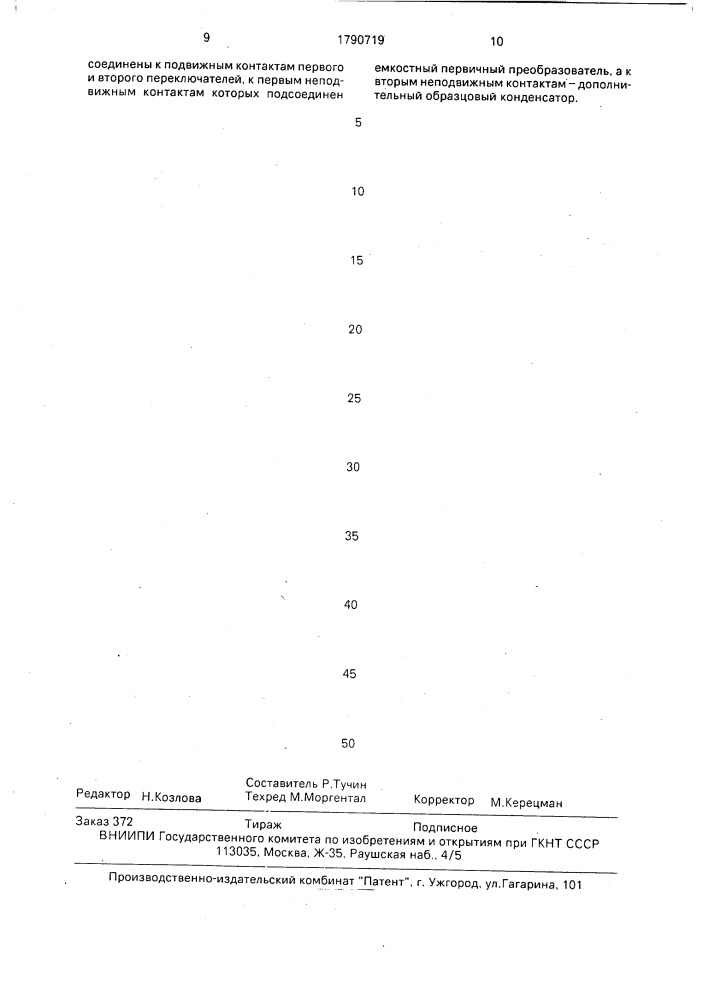 Емкостный пылемер (патент 1790719)