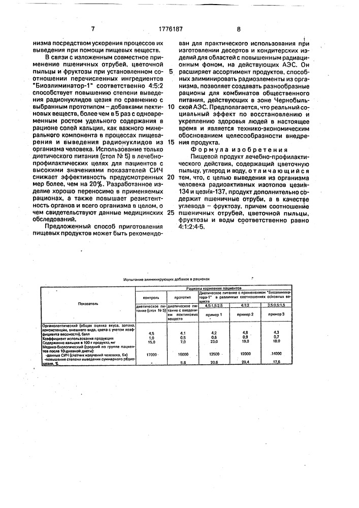 "пищевой продукт лечебно-профилактического действия "биоэлиминатор-1" (патент 1776187)