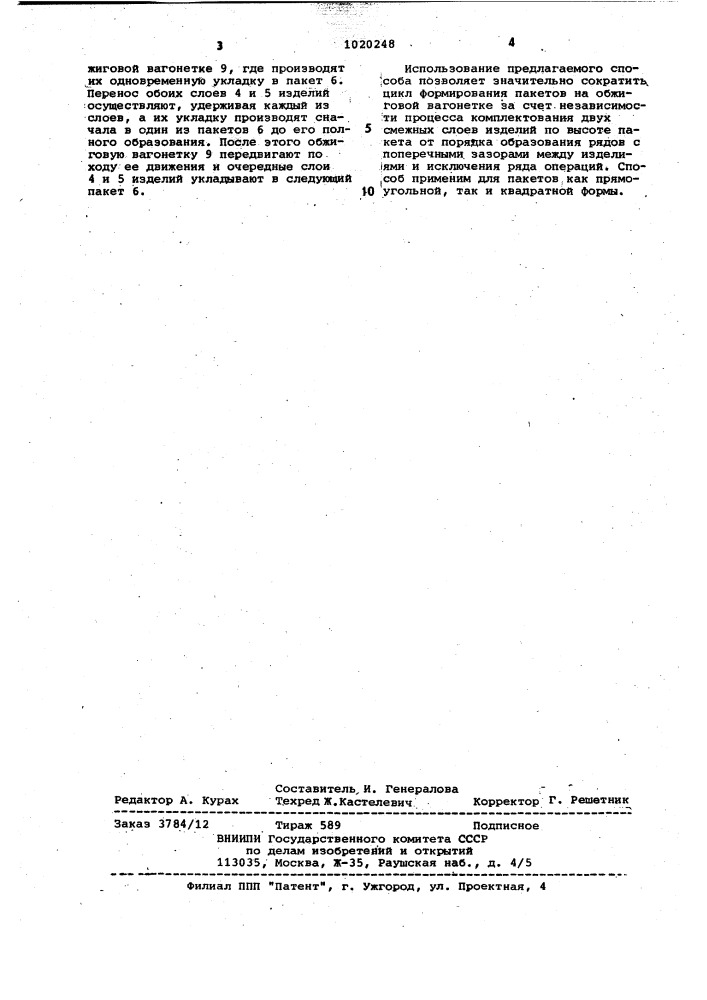 Способ пакетирования керамических изделий на обжиговые вагонетки (патент 1020248)