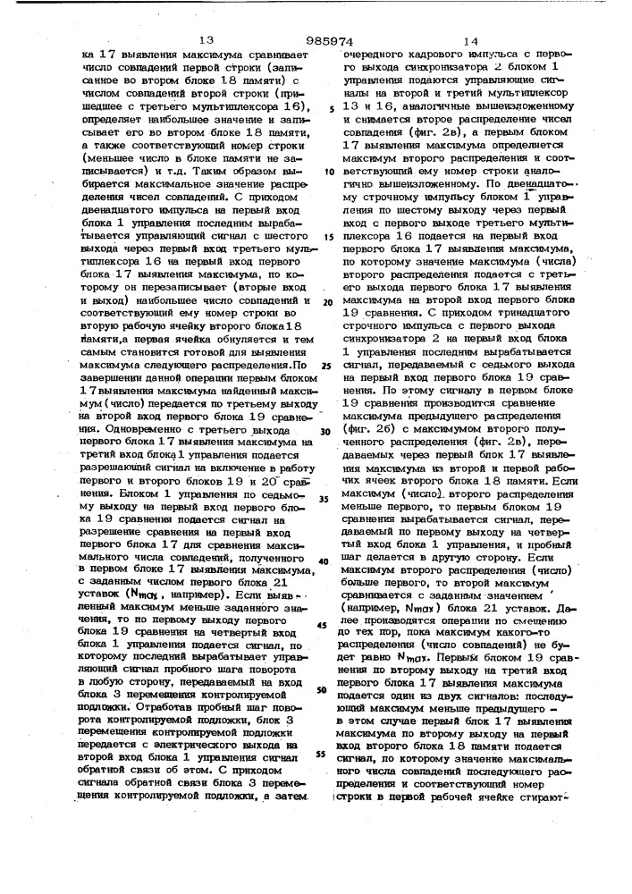 Оптико-телевизионное устройство для контроля периодической планарной структуры (патент 985974)