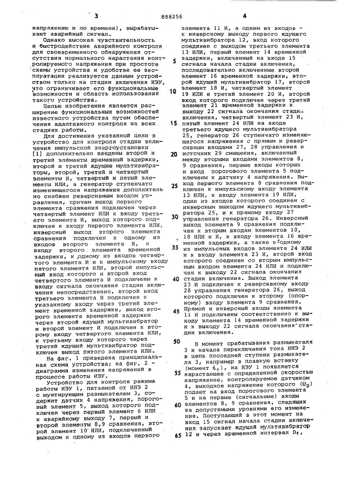 Устройство для контроля стадии включения импульсной энергоустановки (патент 888256)