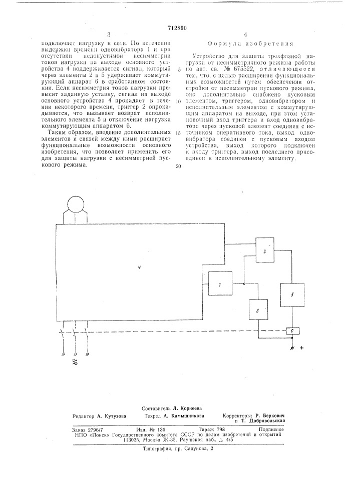 Устройство для защиты трехфазной нагрузки от несимметричного режима работы (патент 712890)