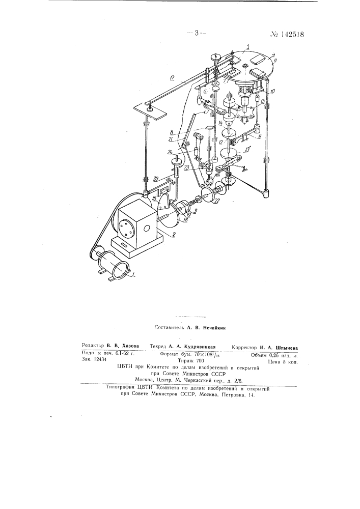 Устройство для приклейки плинтусов к ободкам коробок (патент 142518)