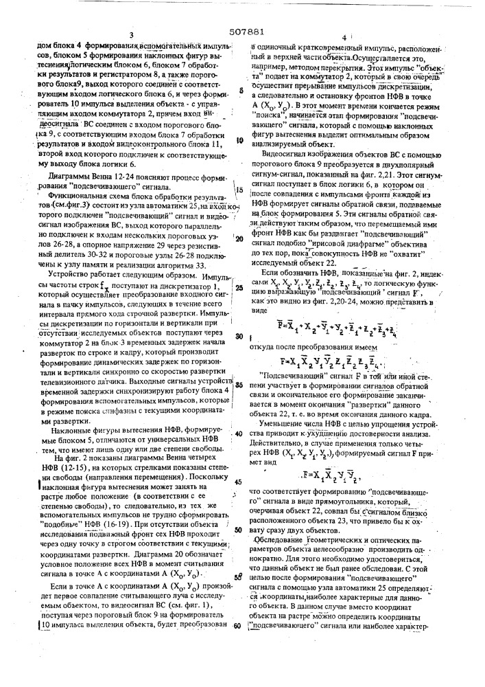 Устройство для анализа геометрических параметров групп объектов изображения (патент 507881)