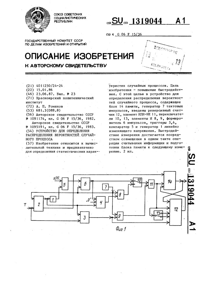 Устройство для определения распределения вероятностей случайного процесса (патент 1319044)