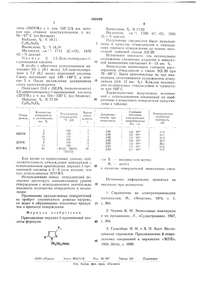 Производные пиразол-1-пропионовой кислоты в качестве отвердителей эпоксидных смол (патент 688499)