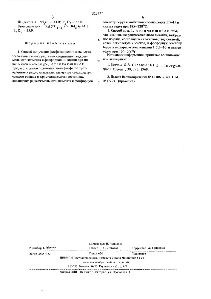 Способ получения фосфатов редкоземельных элементов (патент 522137)