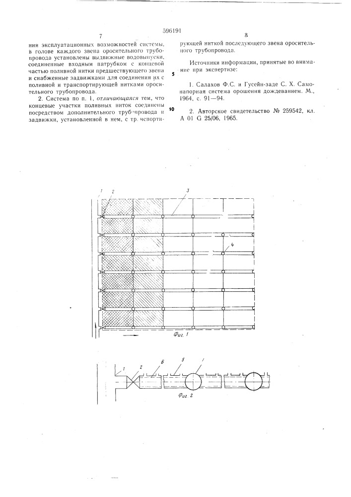 Закрытая оросительная система (патент 596191)