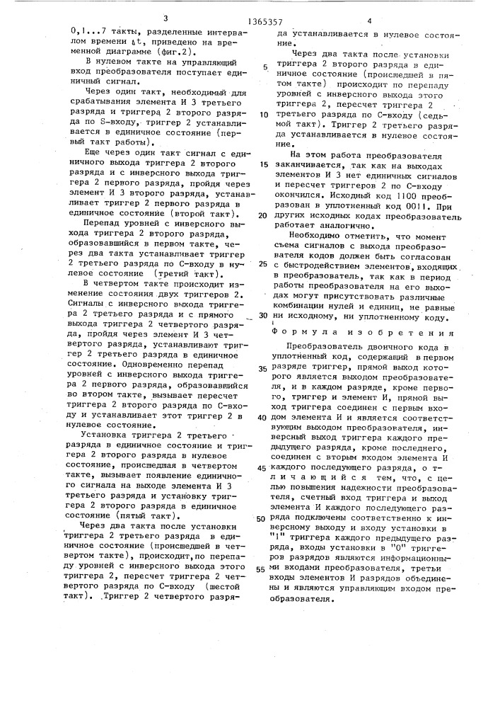 Преобразователь двоичного кода в уплотненный код (патент 1365357)