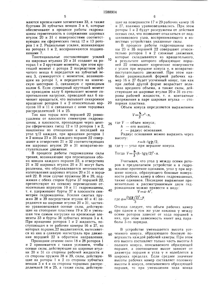 Аксиально-поршневая гидромашина (патент 1588904)