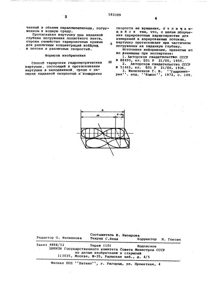 Способ тарировки гидрометрических вертушек (патент 583399)