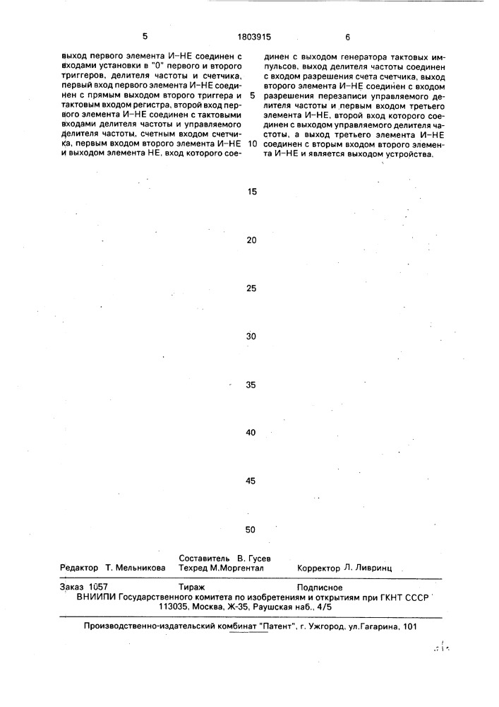 Устройство для умножения частоты (патент 1803915)