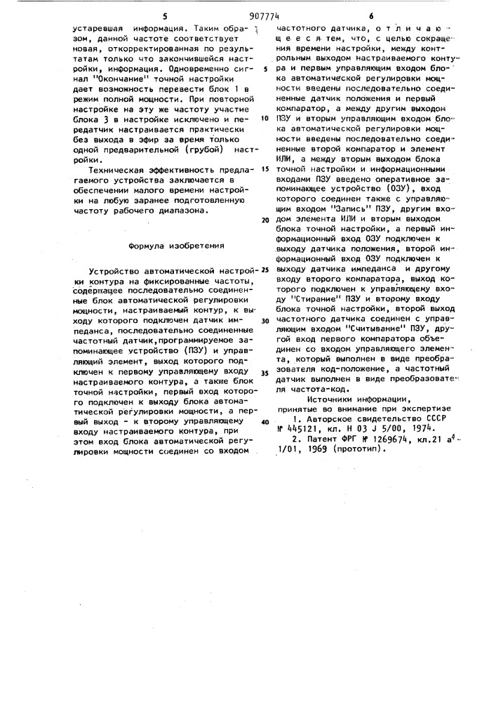 Устройство автоматической настройки контура на фиксированные частоты (патент 907774)