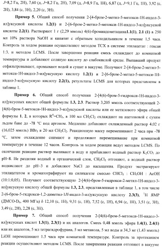 Замещенные [4(6)-бром-5-гидрокси-1н-индол-3-ил]уксусные кислоты и их эфиры, фокусированная библиотека, противовирусный препарат и фармацевтическая композиция (патент 2393149)