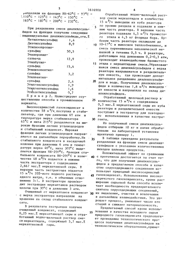 Способ получения диалкилсульфидов (патент 1616908)