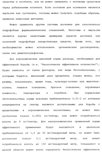 Нафталинизоксазолиновые средства борьбы с беспозвоночными вредителями (патент 2497815)