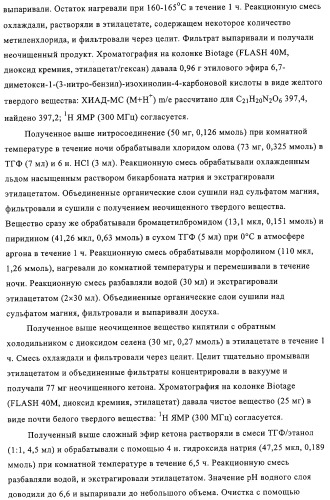 4,6,7,13-замещенные производные 1-бензил-изохинолина и фармацевтическая композиция, обладающая ингибирующей активностью в отношении гфат (патент 2320648)