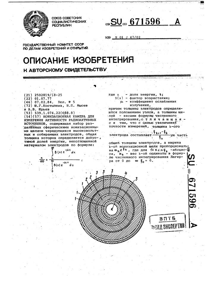 Ионизационная камера для измерения активности радиоактивных источников (патент 671596)