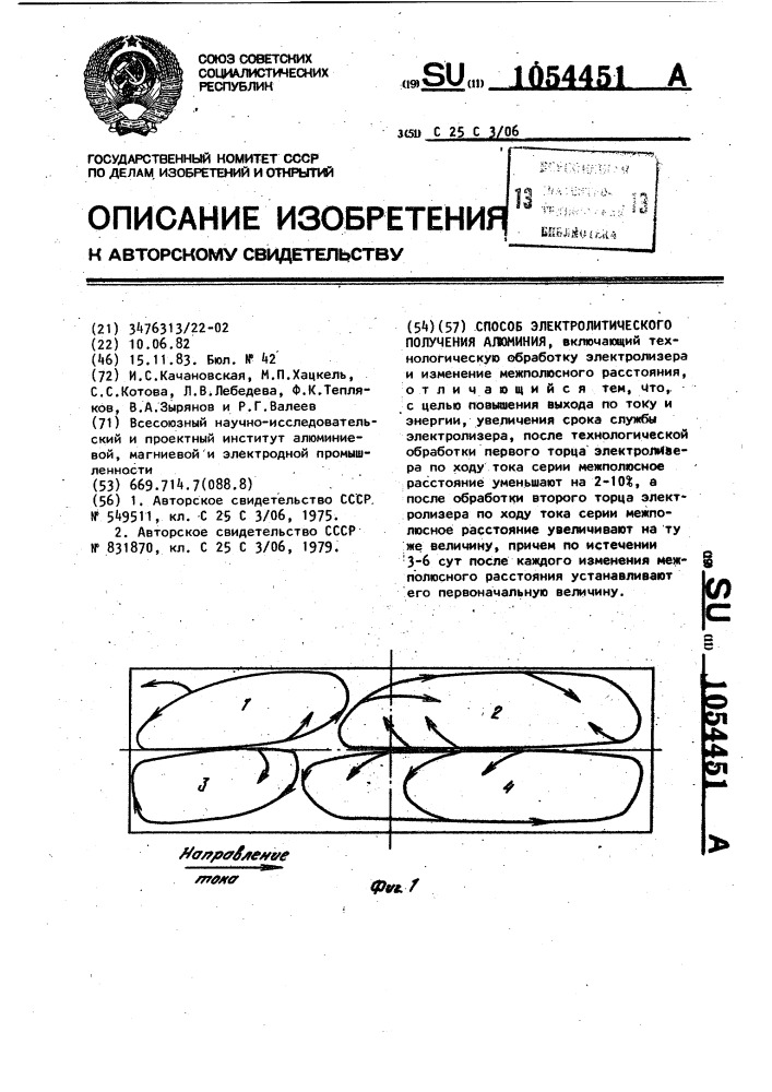 Способ электролитического получения алюминия (патент 1054451)