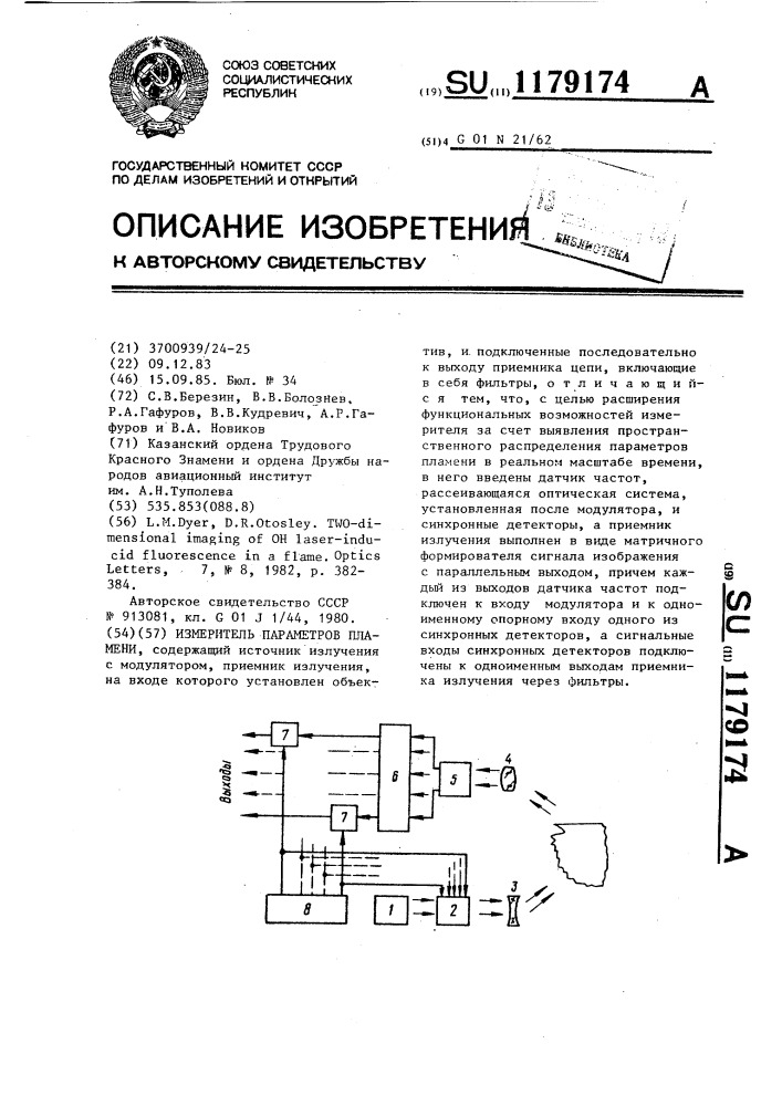 Измеритель параметров пламени (патент 1179174)