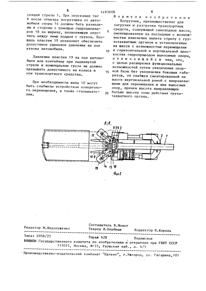 Погрузчик (патент 1493608)