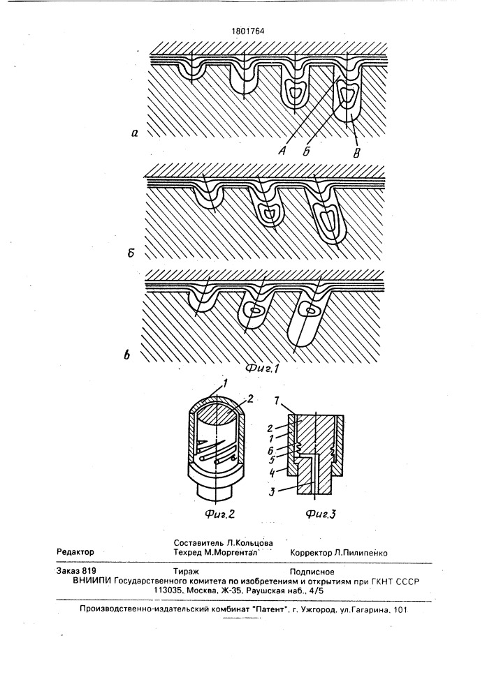 Экструзионная головка (патент 1801764)