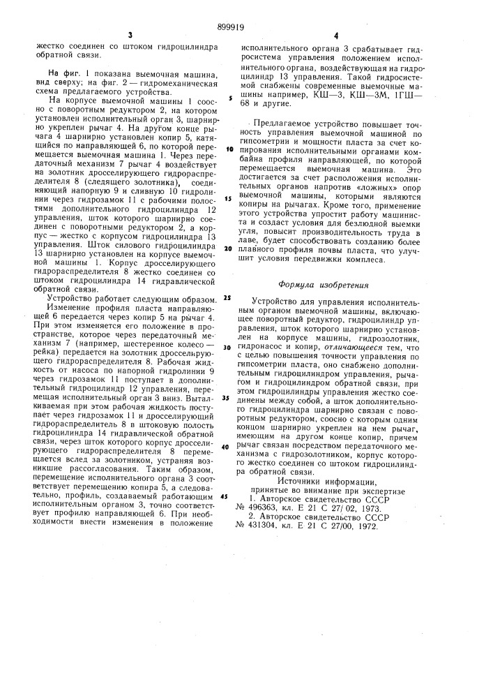 Устройство для управления исполнительным органом выемочной машины (патент 899919)