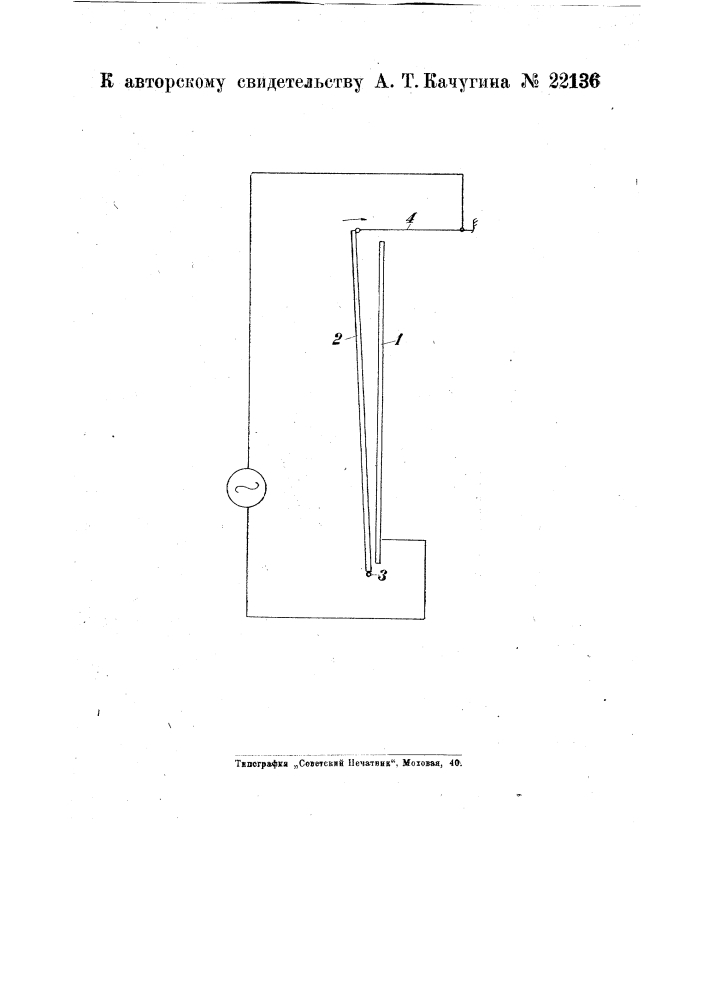 Устройство для автоматического регулирования величины электрического тока в цепях переменного тока (патент 22136)