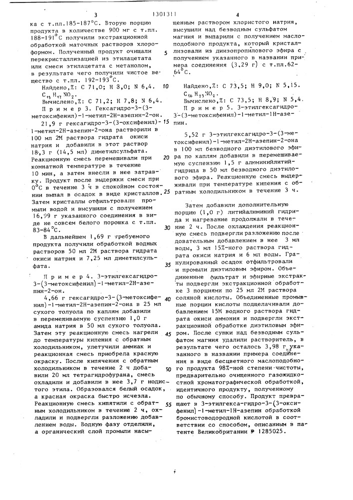 Способ получения производных гексагидроазепина или пиперидина, или пирролидина (его варианты) (патент 1301311)