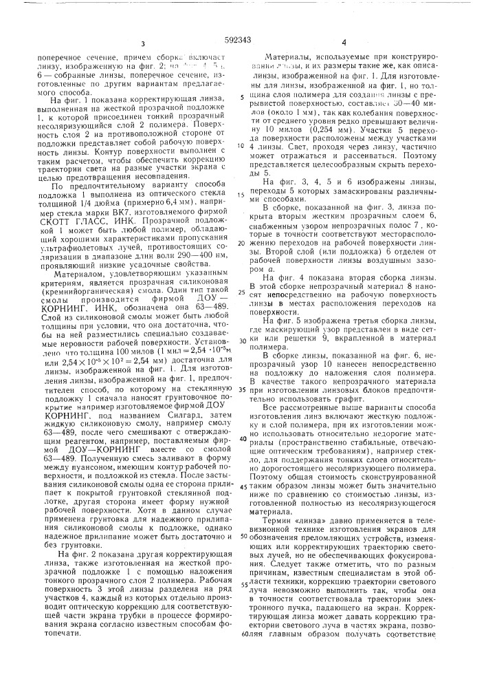 Способ изготовления изделий типа корректирующих линз (патент 592343)