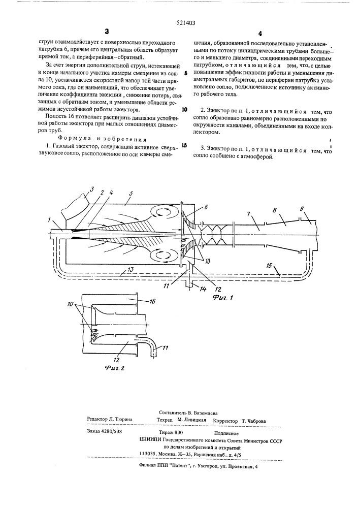 Газовый эжектор (патент 521403)