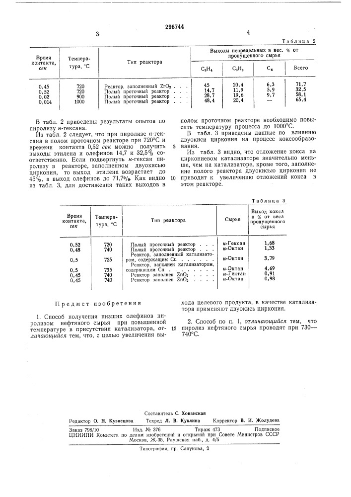 Способ получения низших олефинов (патент 296744)