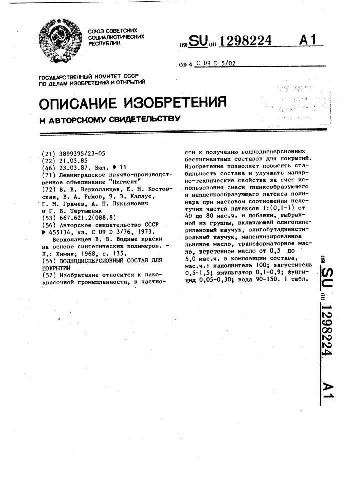 Воднодисперсионный состав для покрытий (патент 1298224)