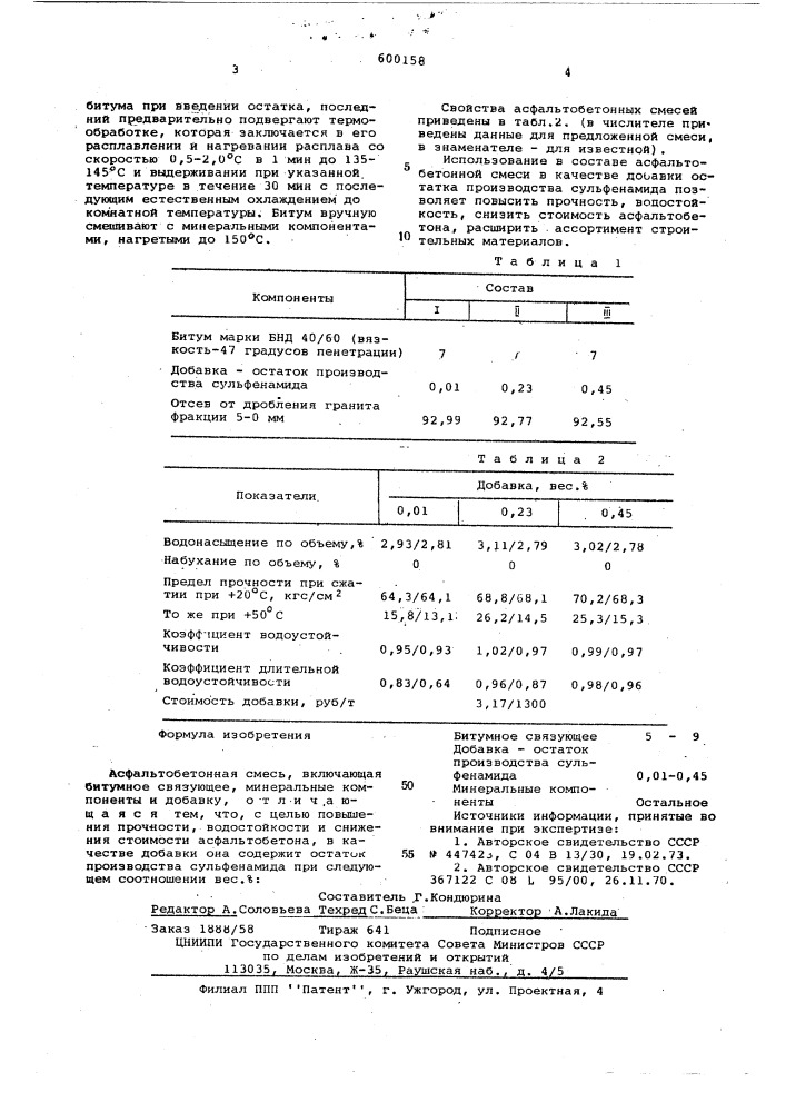 Асфальтобетонная смесь (патент 600158)