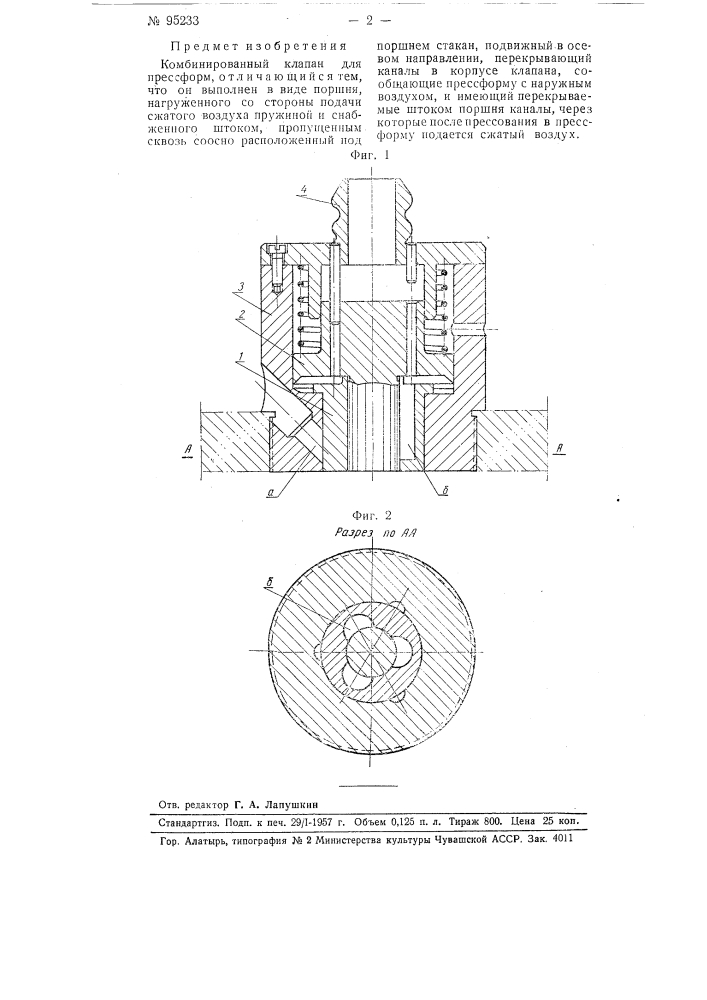 Комбинированный клапан для прессформ (патент 95233)