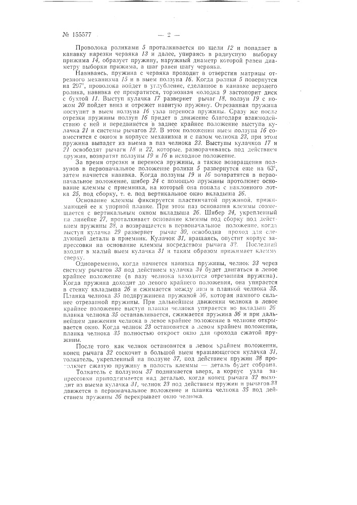 Патент ссср  155577 (патент 155577)
