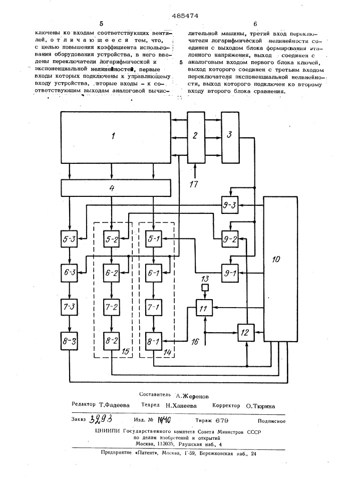 Устройство реализации нелинейных зависимостей для гибридных вычислительных систем (патент 485474)