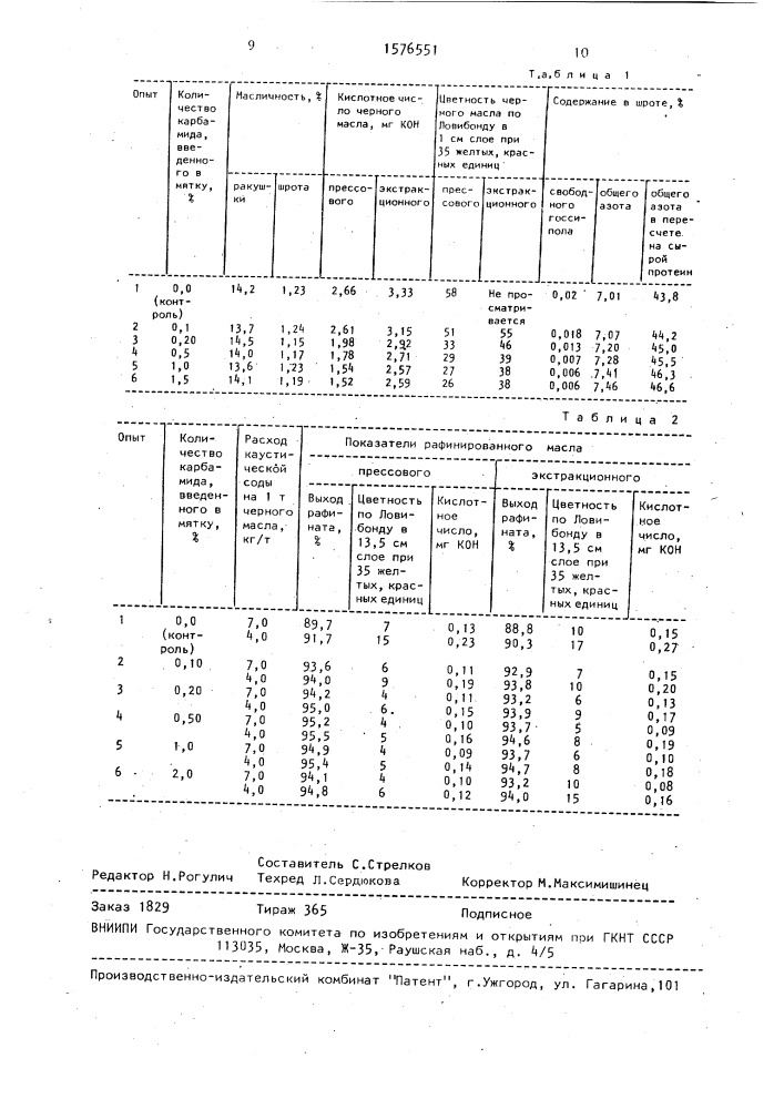 Способ получения хлопкового масла (патент 1576551)