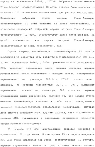 Устройство и способ передачи/приема пилот-сигнала в системе связи, использующей схему ofdm (патент 2333606)