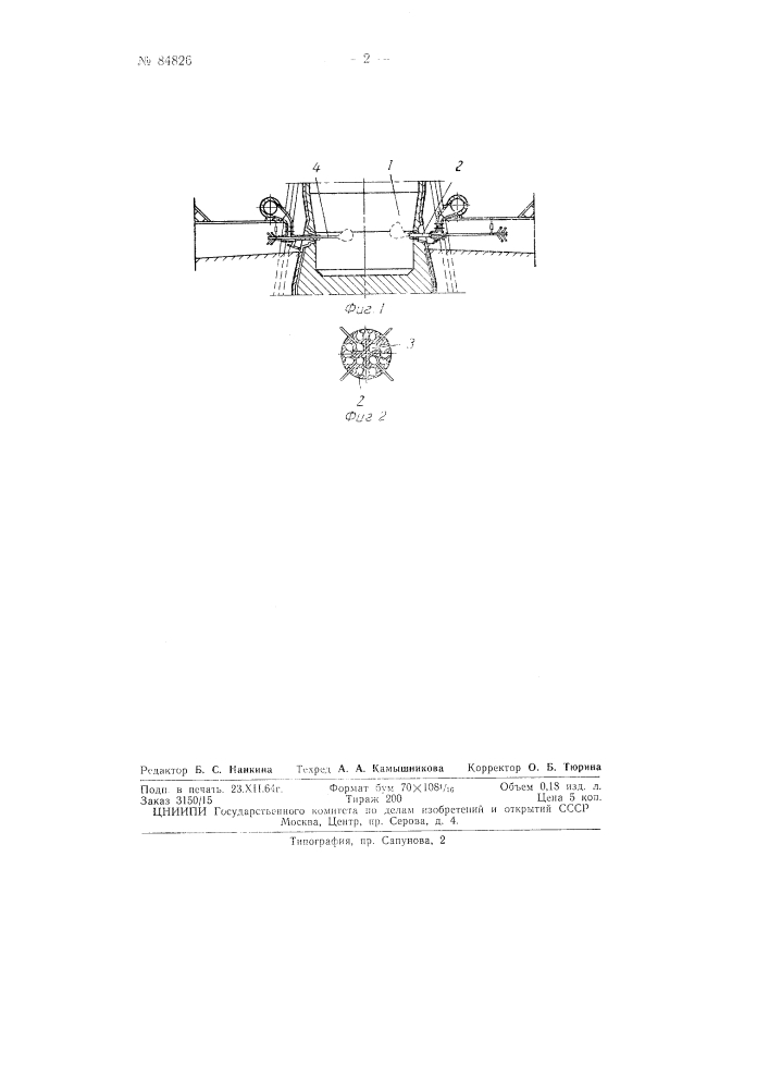 Патент ссср  84826 (патент 84826)