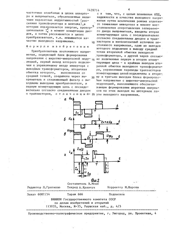 Преобразователь постоянного напряжения (патент 1439714)