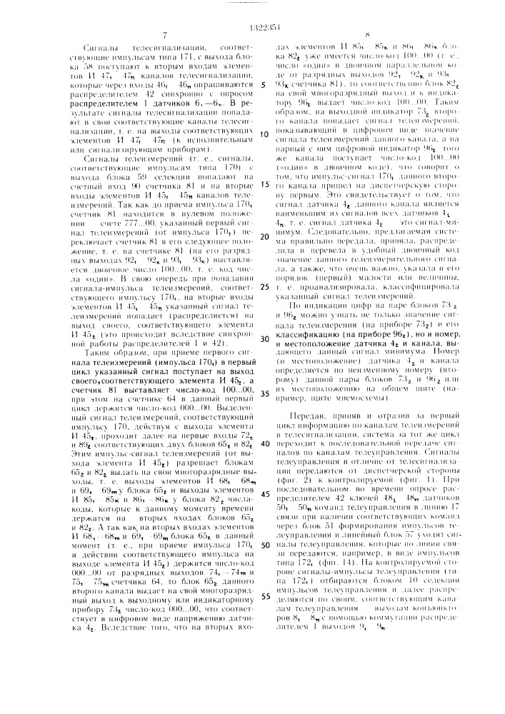 Диспетчерский комплект системы многоканальной телеметрии (патент 1322351)