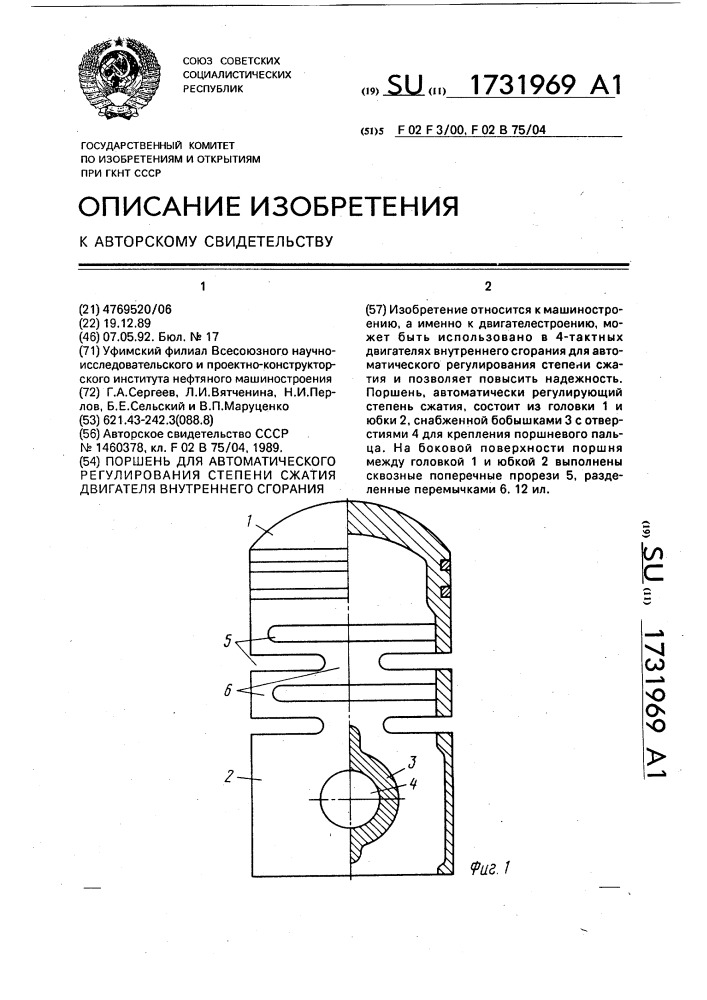 Поршень для автоматического регулирования степени сжатия двигателя внутреннего сгорания (патент 1731969)