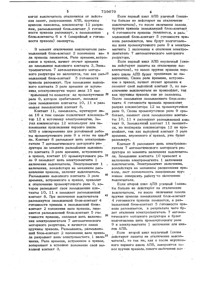 Устройство для двукратного автоматического повторного включения выключателей (патент 739679)