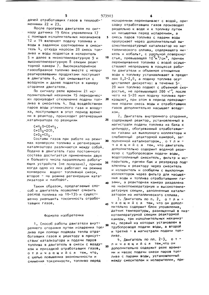 Способ работы двигателя внутреннего сгорания и двигатель внутреннего сгорания (патент 973903)