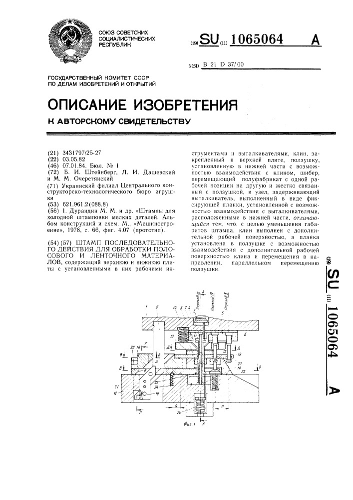 Штамп последовательного действия для обработки полосового и ленточного материалов (патент 1065064)